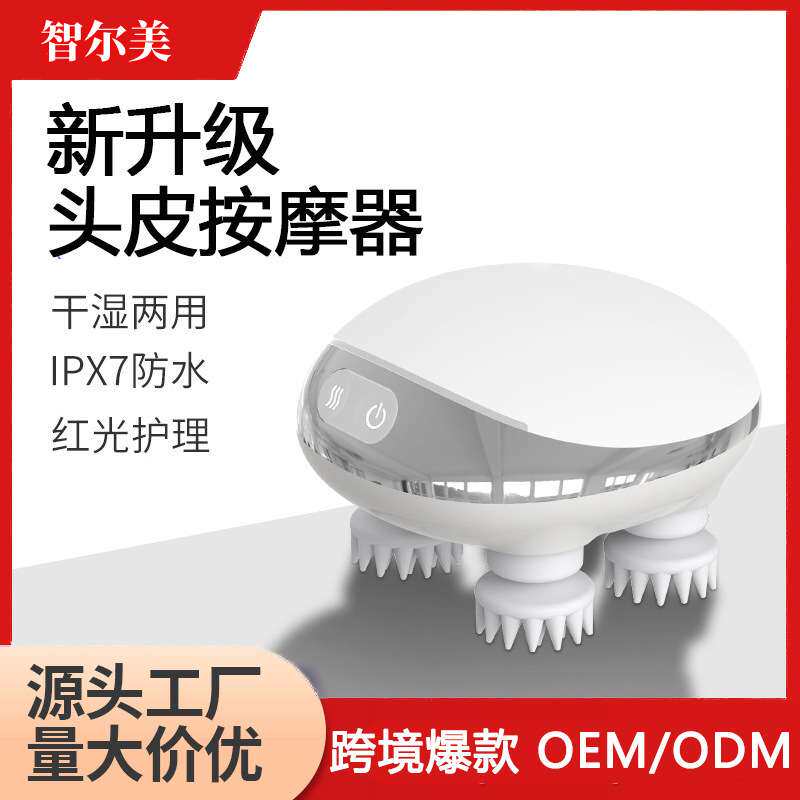 家用智能电动头部按摩器多功能热敷红光头部按摩仪scalp massage