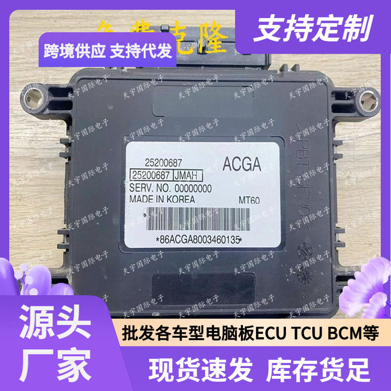 ECU MT60 适用别克赛欧/爱唯欧发动机电脑板 ECM 25200687 JMAH
