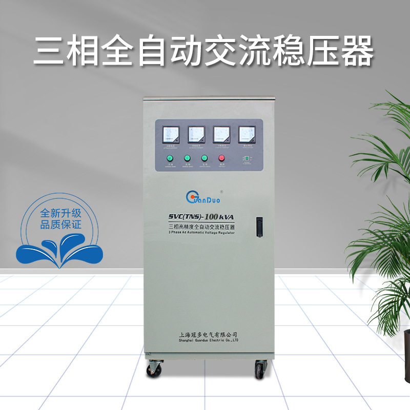 TNS-100KVA三相全自动稳压器