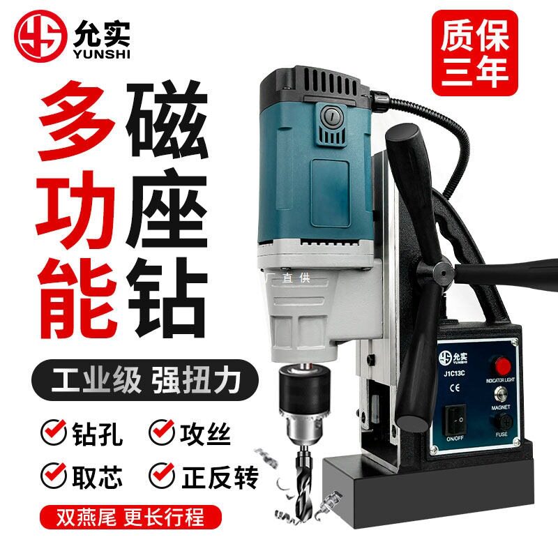 允实工业级多功能磁力取芯钻