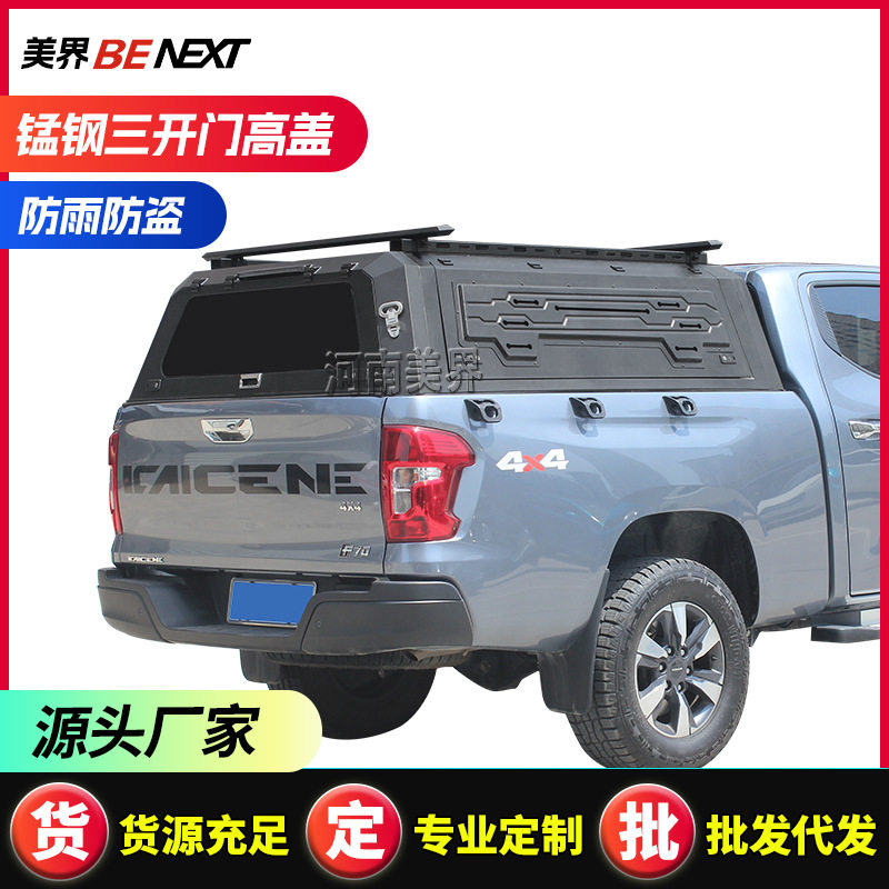 长安凯程F70/览拓者锰钢后盖