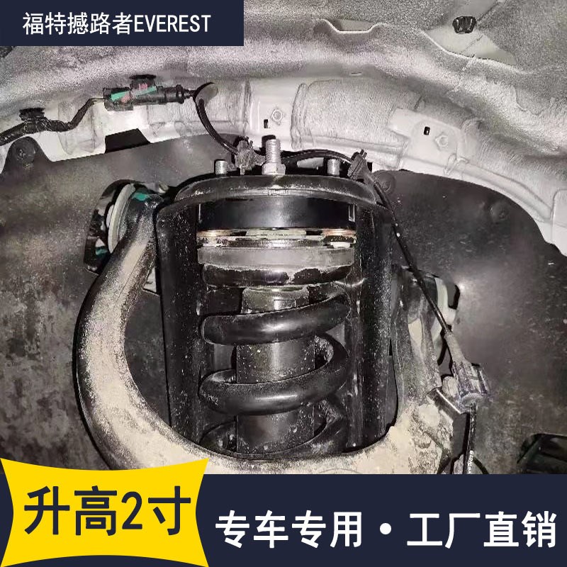 适用福特撼路者改装加强前后升高2S寸垫块升高套件