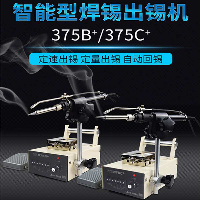 包邮自动焊锡机送锡电烙铁套装全自动脚踏式出锡375恒温电焊台