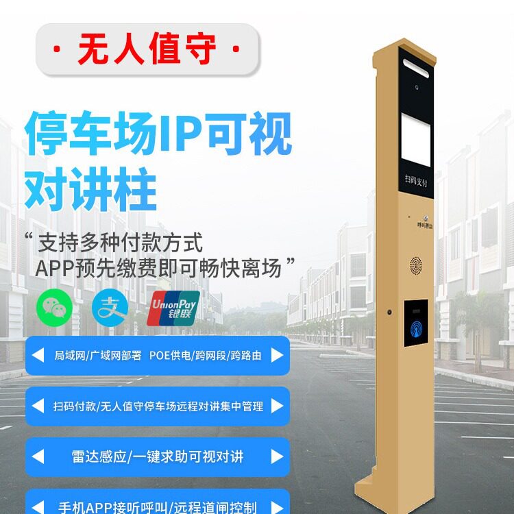 无人值守停车场对讲立柱一键呼叫对讲终端 车场SIP可视对讲系统