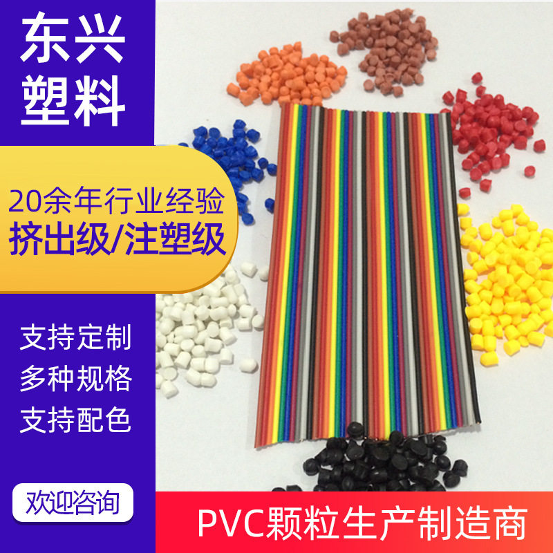 高流动PVC颗粒多色注塑料粒子注塑级电线电缆颗粒软