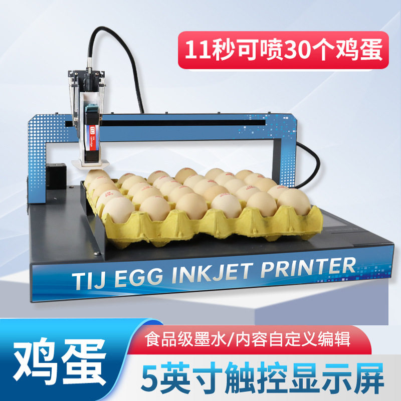 识彩全自动蛋品生产日期喷码机