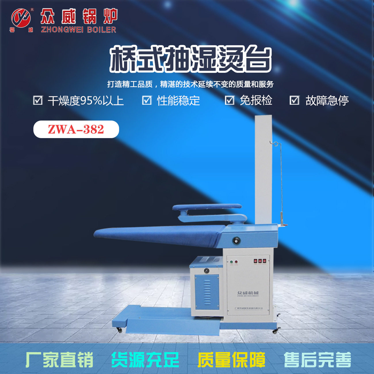 众威烫台熨烫台蒸汽发生器ZWA-381熨烫设备纺织品商用卧式家用