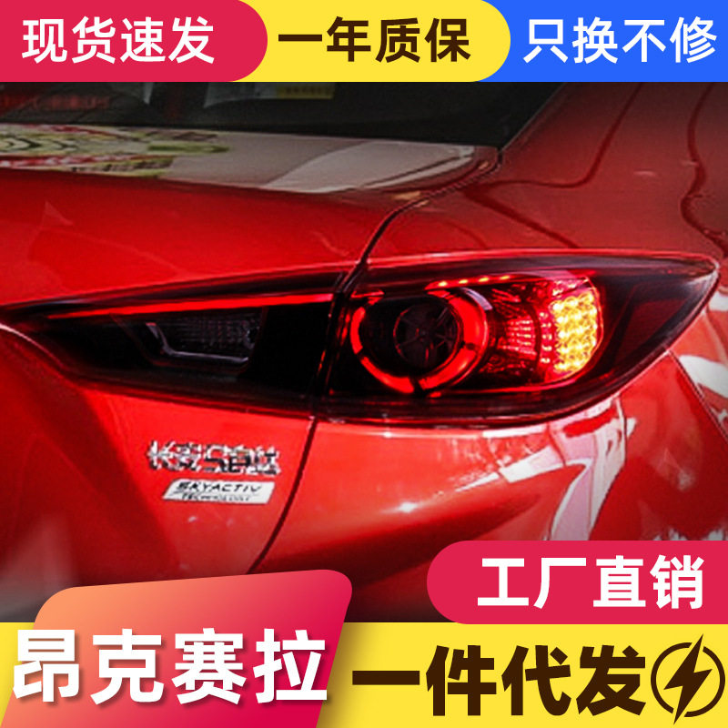 适用于昂克赛拉LED尾灯总成改装日规款LED行车灯流光转向灯后尾灯