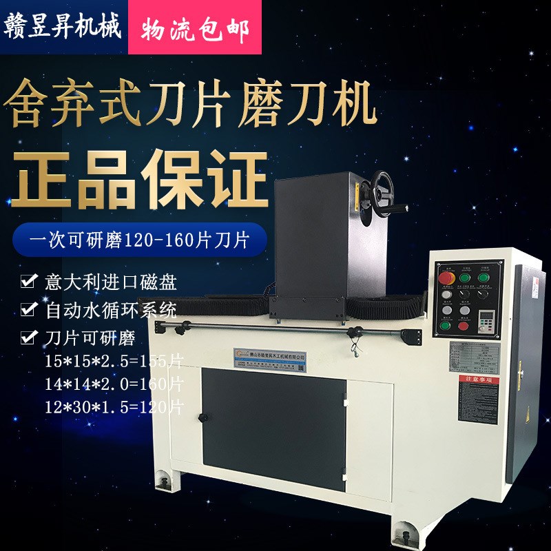 舍弃式磨刀机螺旋刀研磨机直线磨齿机木J工刨刀磨齿机刀片磨刀机