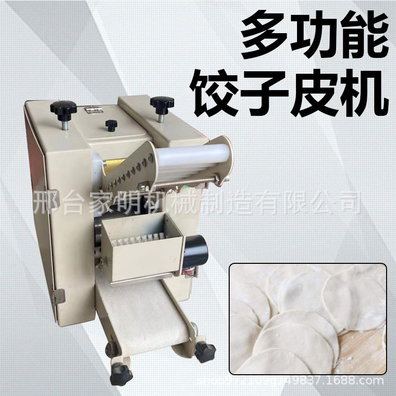商用仿手工锅盔饺子皮机一次成型