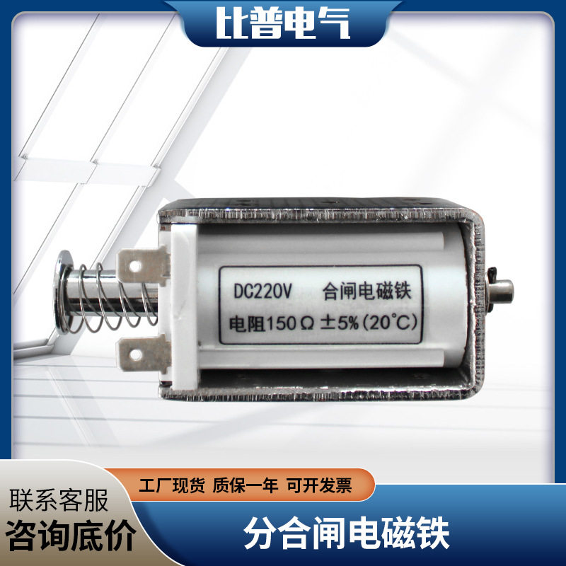分合闸电磁铁150欧姆DC220V/AC220机构分合闸线圈多规格厂家直销