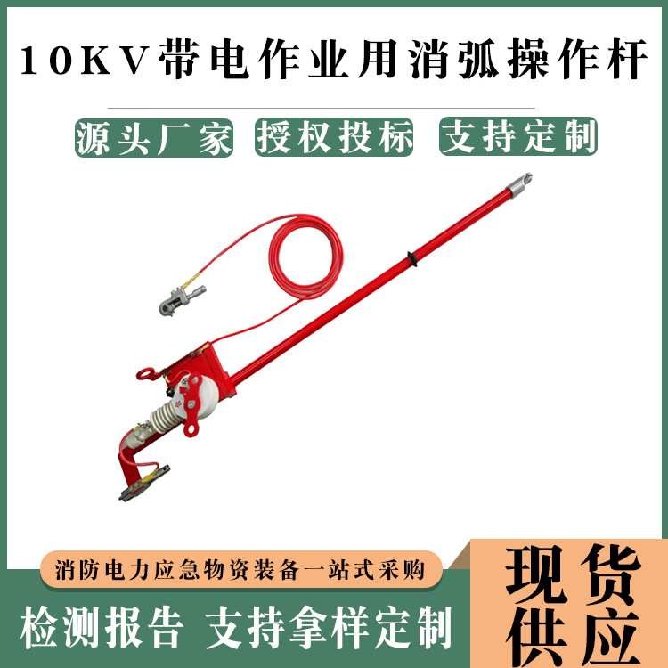 10kV带电作业用消弧操作杆带电接火消弧杆电力作业绝缘操作棒可定