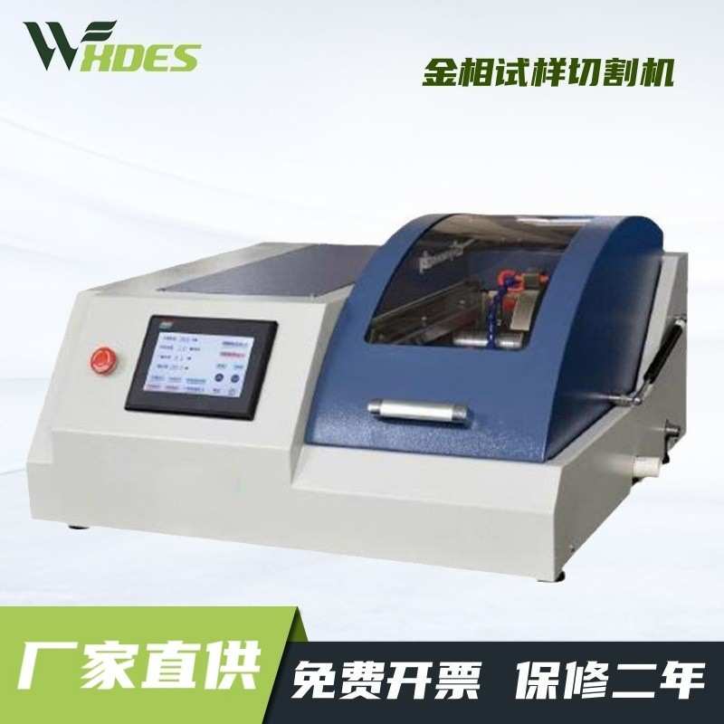 送货上门 JMQ-60Z 自动切割机 无变形无调速金相试样切割机