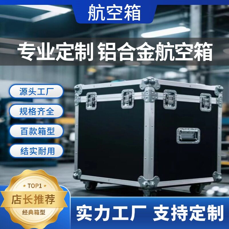 批发运输箱拉杆箱恒温减震泡棉仪器凹槽航空箱铝合金箱摄影器材箱