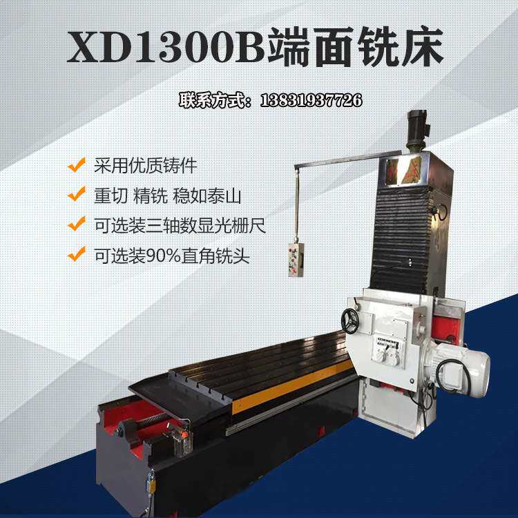 大型断面铣床 普通单住铣床 立式镗铣床 质量好 售后保障