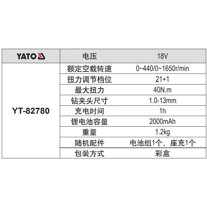 易尔拓YATO充电式无绳锂电钻冲击钻18V锂电起子机YT-82780 82782