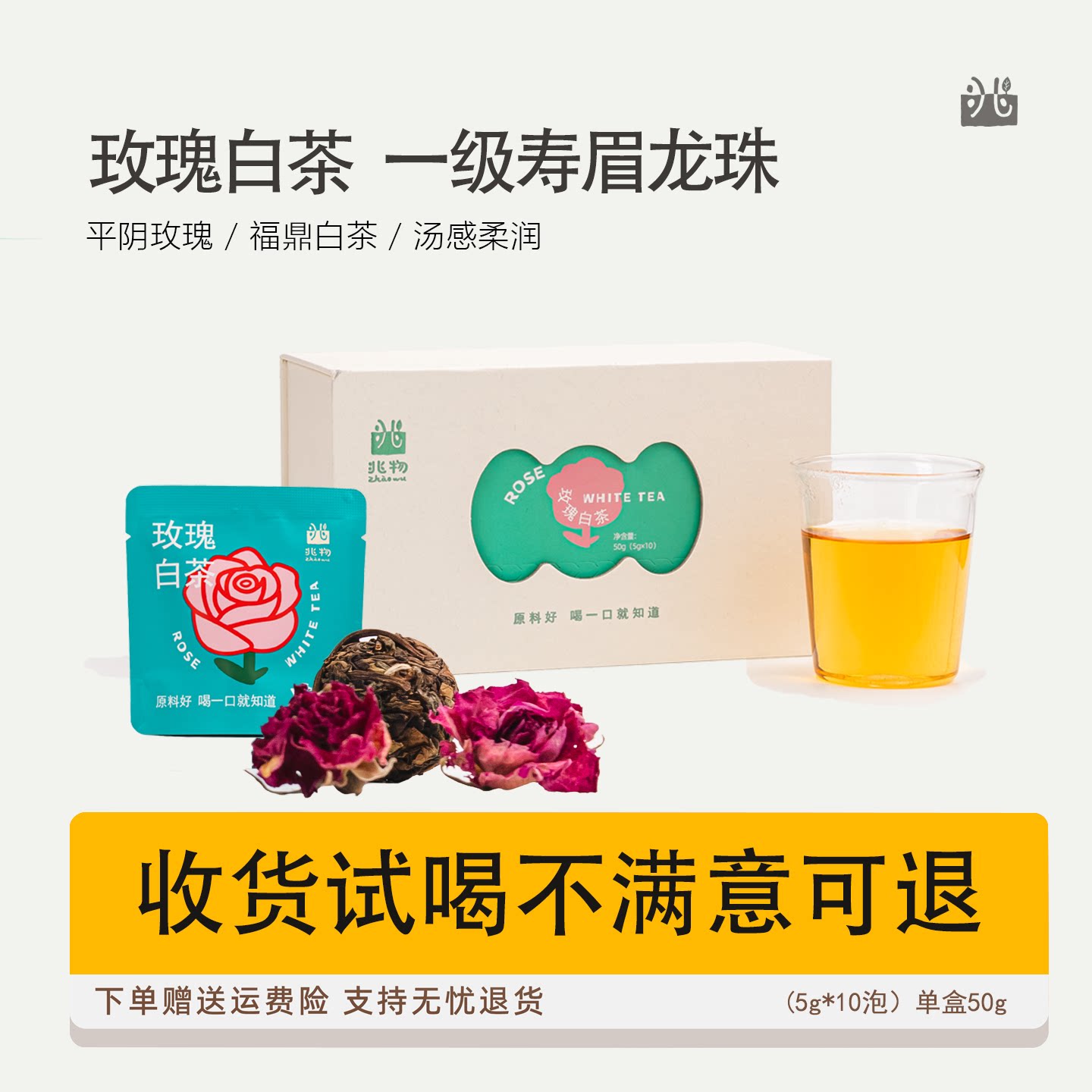 【新客专享】兆物玫瑰红枣陈皮罗汉果福鼎寿眉白茶养生茶泡水喝