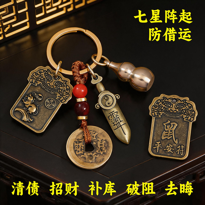 北斗七星剑负债清空招财防借运钥匙扣平安护身符十二生肖随身挂件