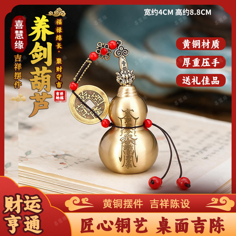 纯黄铜剑来养剑小葫芦七星剑摆件客厅办公室招财家居桌面工艺饰品