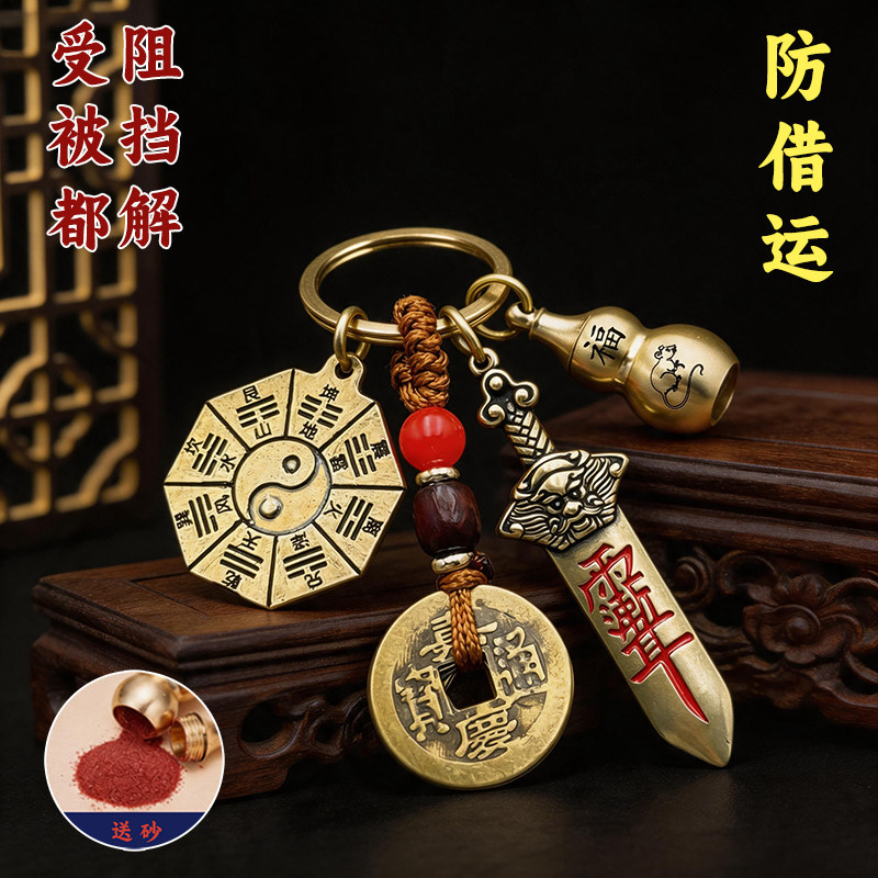 纯黄铜防借运七星八卦护身钥匙扣