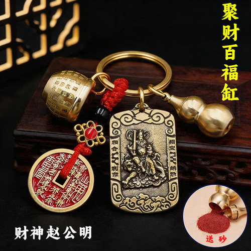 黄铜招财赵公明五帝钱葫芦钥匙扣