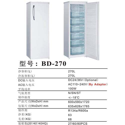 BD-270房车冰箱4270L游艇冰箱50升太阳能直流DC12V 24V冰箱冷藏箱