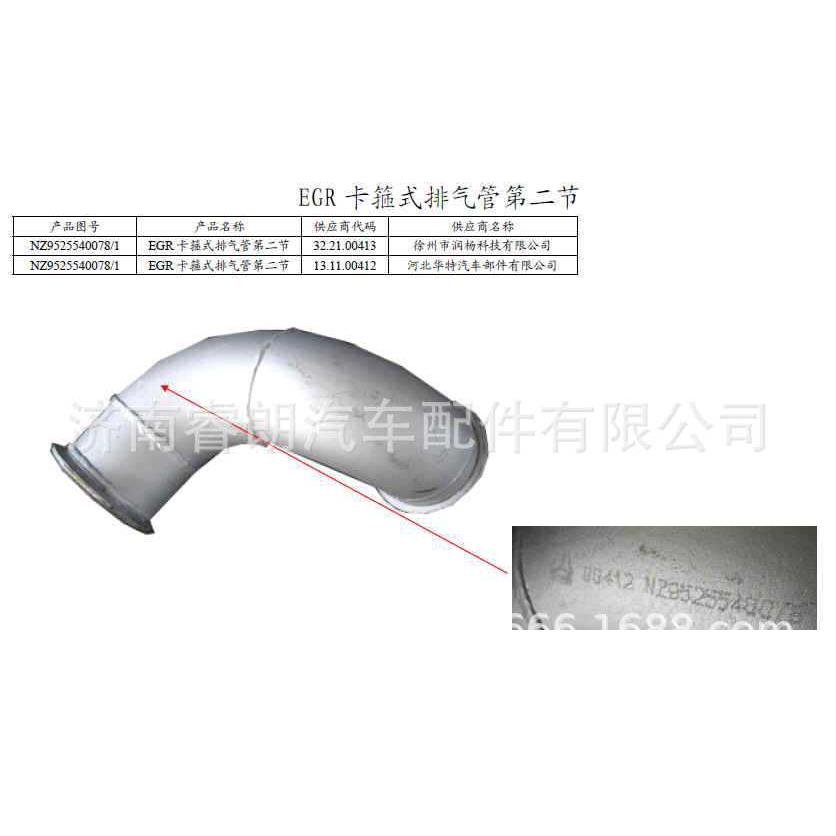 生产重汽斯太尔豪沃豪运配件NZ9525540078tEGR卡箍式排气管图片