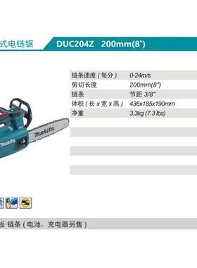 牧田Makita充电式电链锯DUC204Z锂电18V无刷电机200mm