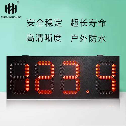 鸿浩防雨铁箱12英寸数字屏高亮度红色888.8数字LED汽油价格显示牌