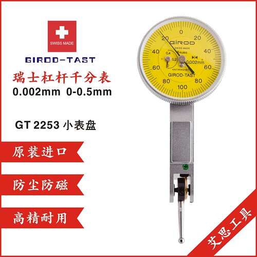 瑞士基诺GIROD 进口杠杆千分表 精度2μm 量程0.5 GT2253 GT2453