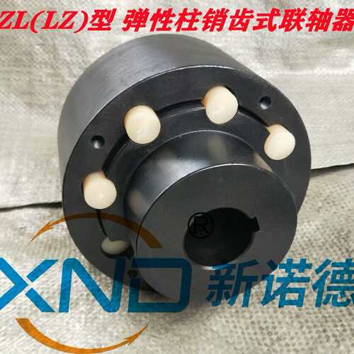ZL2型弹性柱销齿式联轴器佛山厂/LZ2型柱销联轴器厂GB/T5015-2003