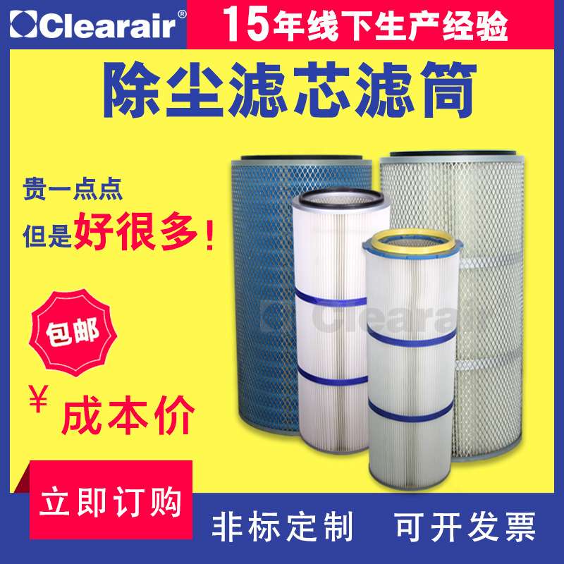 工业除尘器集尘器除尘滤筒防静电滤材阻燃聚酯纤维PTFE覆膜滤芯图片