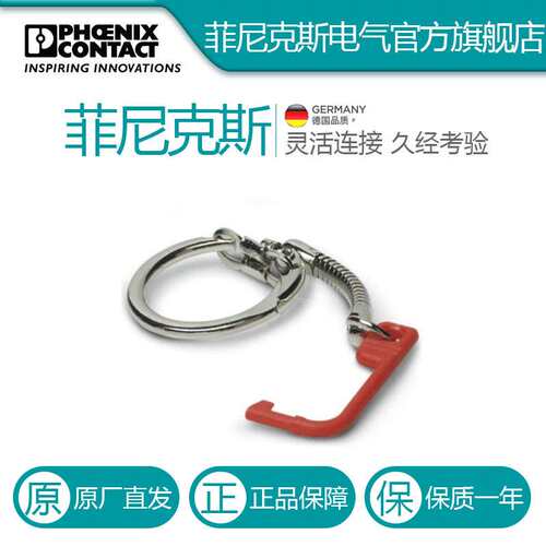 菲尼克斯 要点 - FL PLUG GUARD KEY - 2891327
