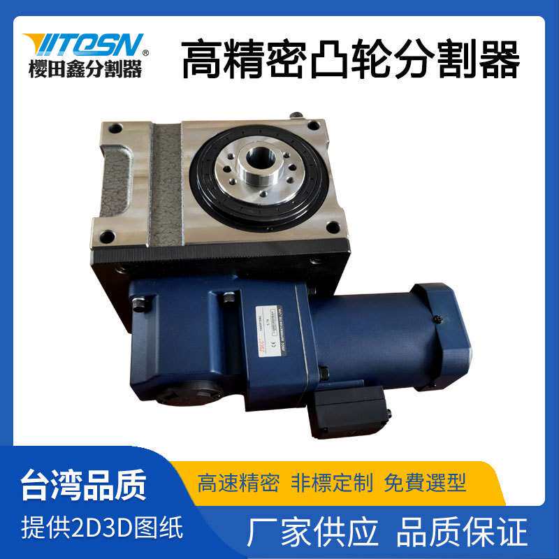 樱田鑫高精度凸轮分割器转盘中空80dfh法兰型多工位凸轮分割器图片