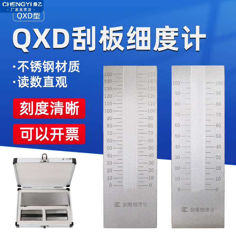 乘乙不锈钢刮板细度计油墨涂料颗粒细度板0-25/50/100um高精度