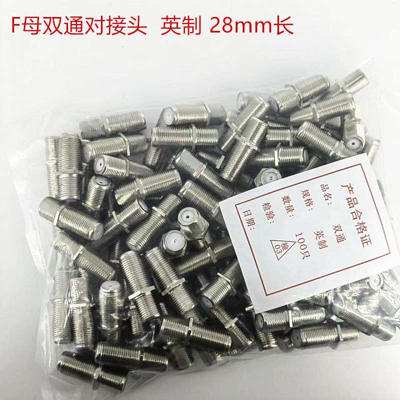 TV母转母F头双通 英制有线电视延长头 直通对接头 螺纹对接头