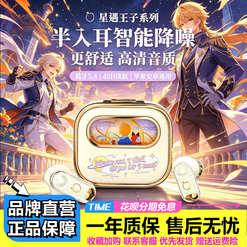 小王子蓝牙耳机半入耳式降噪高音质长续航高颜值生日礼物珍藏礼盒