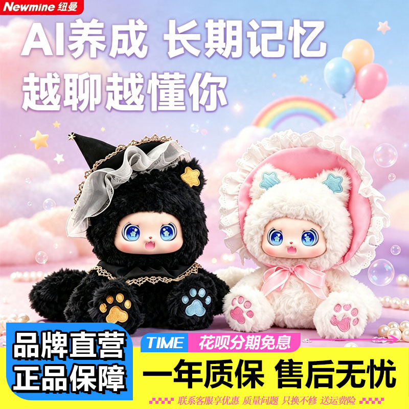 纽曼豆包AI智能毛绒玩偶儿童音响
