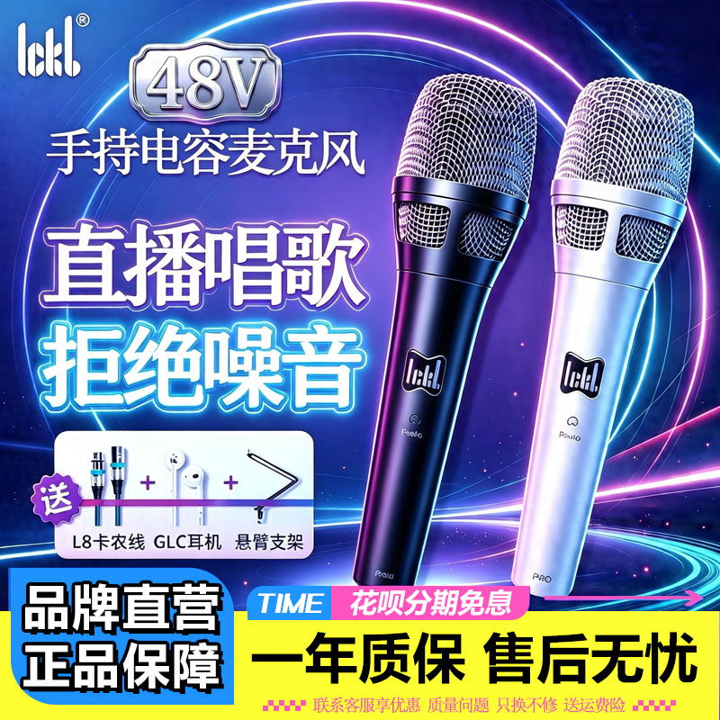 ickb保罗48V大振膜电容麦克风手机声卡套装直播唱歌专用手持麦
