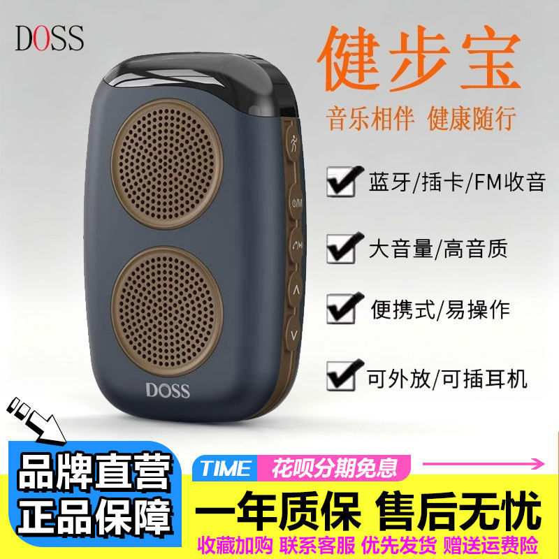 DOSS阿希莫蓝牙音响户外运动跑步便携式迷你小音箱可插卡收音机