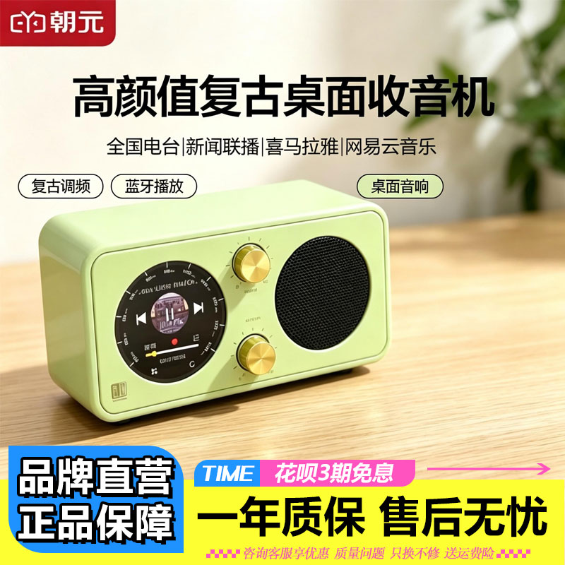 朝元风吟复古网络收音机图片
