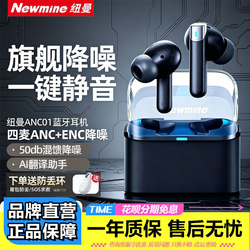 纽曼微软模型ANC01主动降噪蓝牙耳机AI实时翻译耳机同声传译神器
