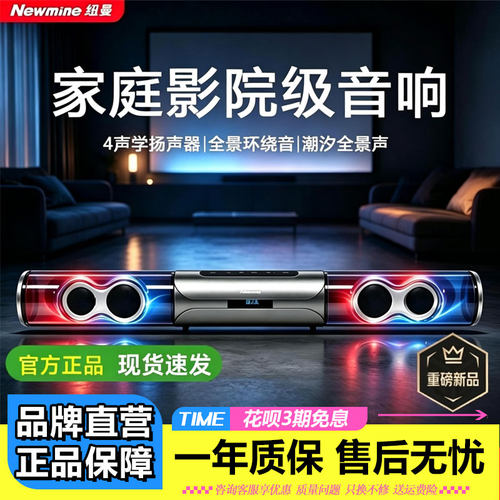 纽曼电脑多媒体回音壁蓝牙音箱