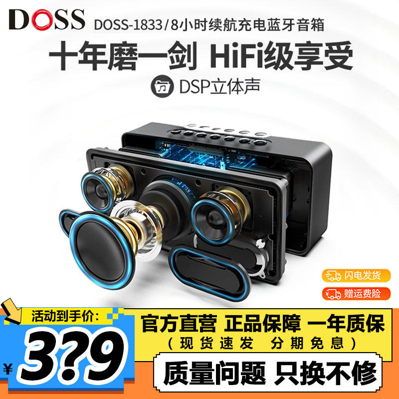 DOSS德士柏林之声蓝牙音箱HiFi发烧级3D环绕德国户外重低音炮音响