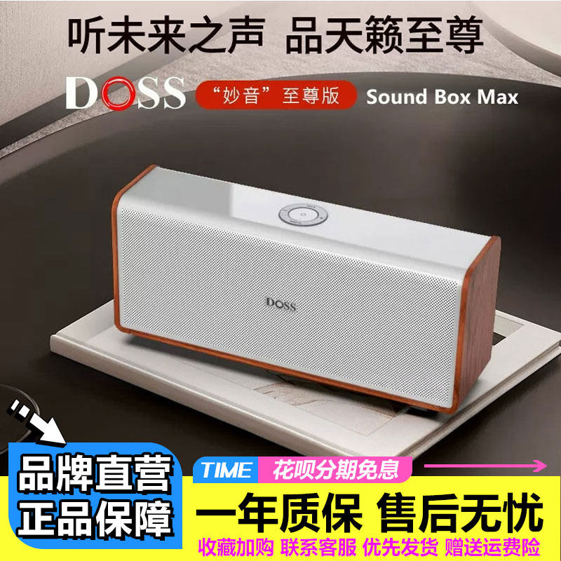 DOSS德国蓝牙音箱无线立体声组合柏林之声全景声音响环绕重低音炮
