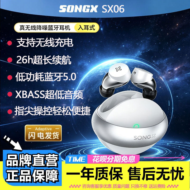 SONGX星环高音质蓝牙耳机主动降噪TWS入耳式运动耳机华为苹果通用