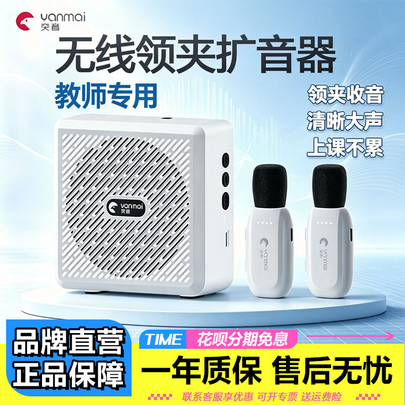 Yanmai突音K5无线扩音器教师专用小密蜂户外导游无啸叫领夹麦克风