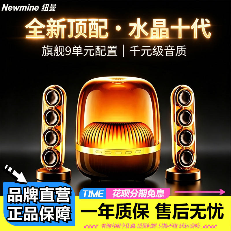 纽曼JH08琉璃水晶无线蓝牙音箱发烧级2.1声道电脑氛围灯低音炮