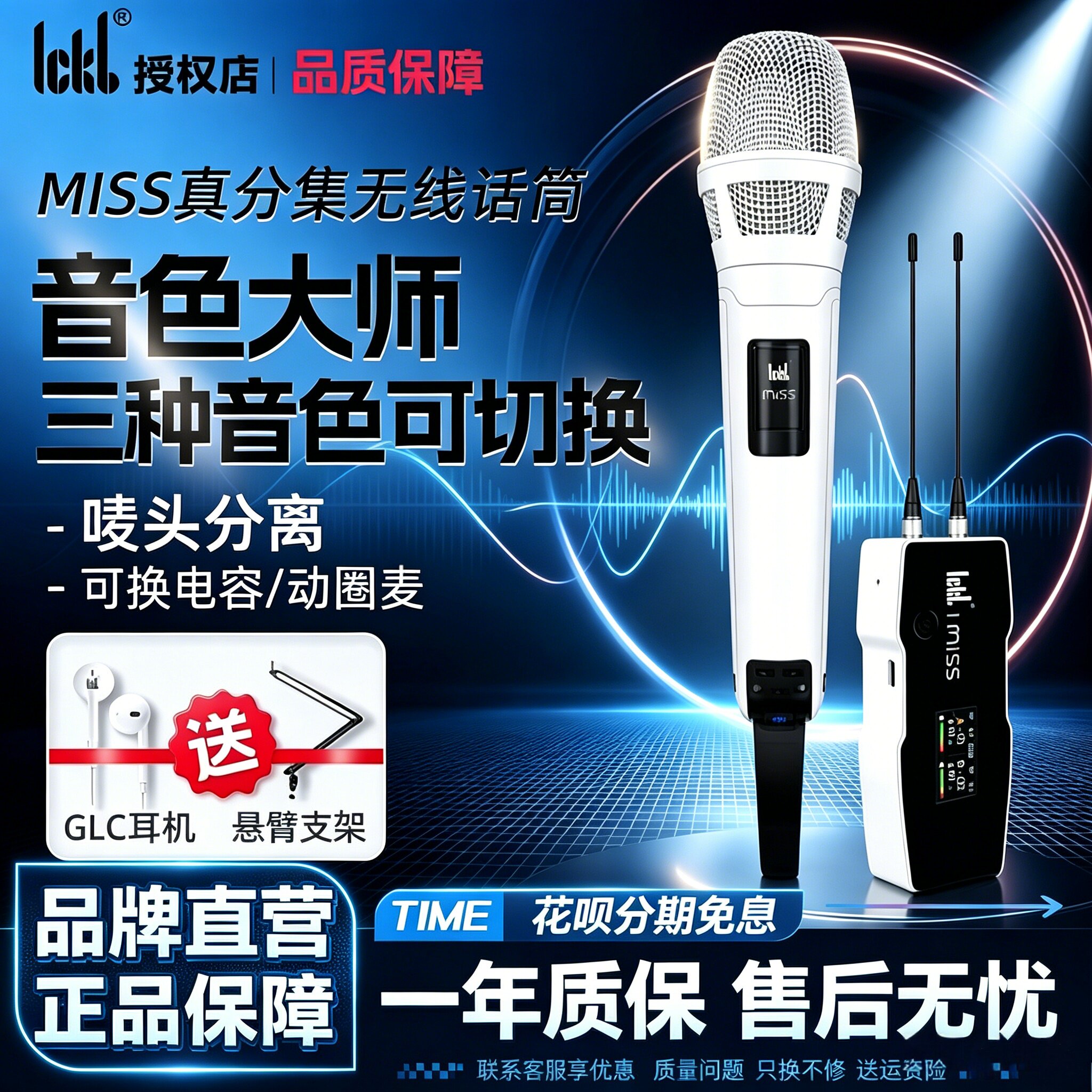 ickbmiss无线话筒手机直播声卡图片