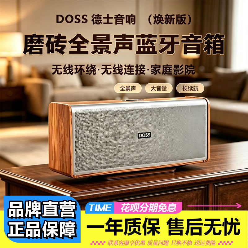 DOSS德国魔砖二代全景声蓝牙音箱柏林之声HIFI环绕音响超重低音炮